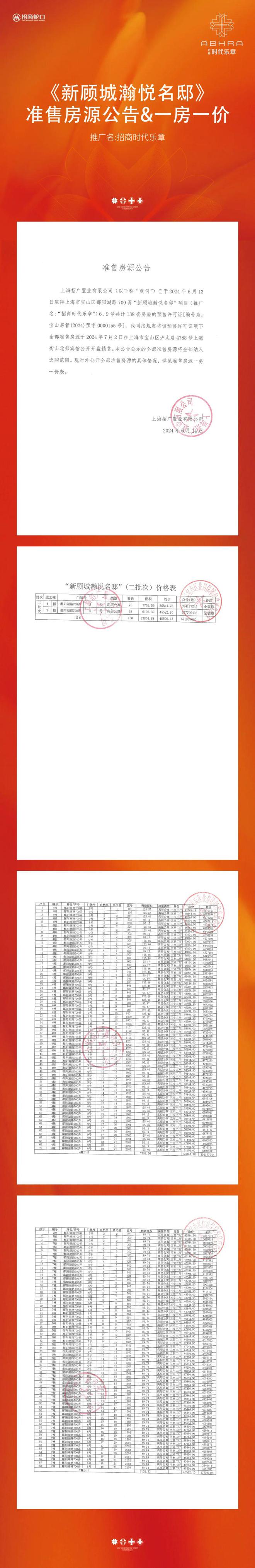 -宝山招商时代乐章售楼处丨新盘天花板尊龙凯时APP【招商时代乐章】网站(图13)