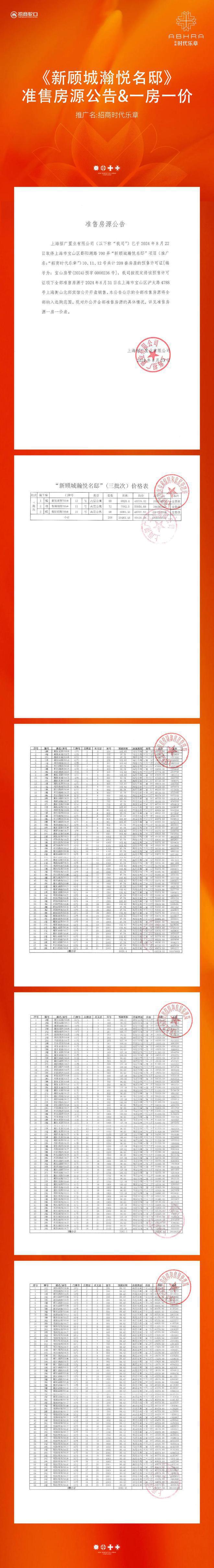 楼处)-时代乐章-欢迎您楼盘详情尊龙凯时APP招商时代乐章(售(图12)