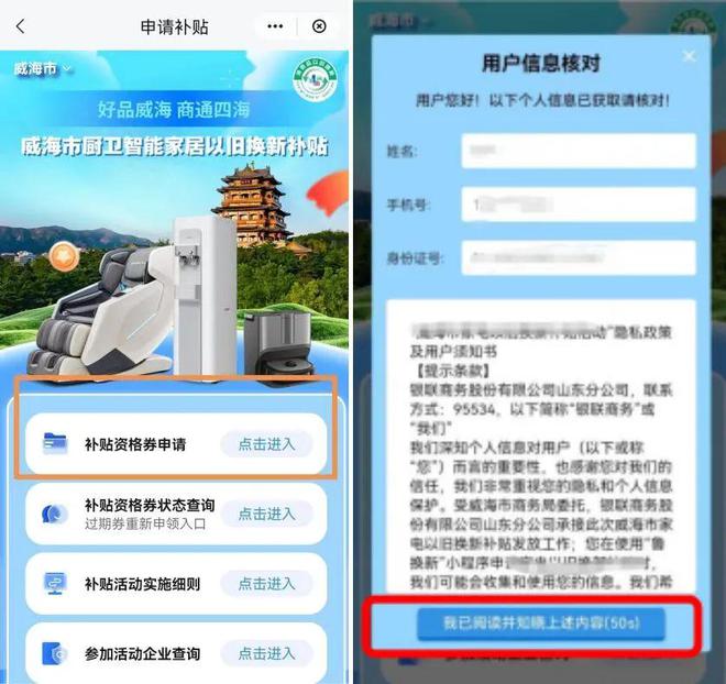 ”和智能家居补贴领取方式看这里z6尊龙网站威海家装厨卫“焕新(图4)