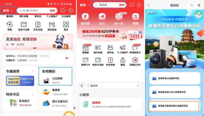 ”和智能家居补贴领取方式看这里z6尊龙网站威海家装厨卫“焕新(图5)