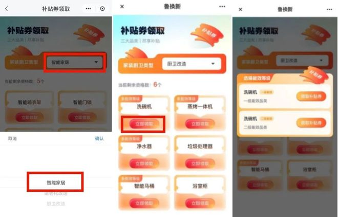 ”和智能家居补贴领取方式看这里z6尊龙网站威海家装厨卫“焕新(图9)