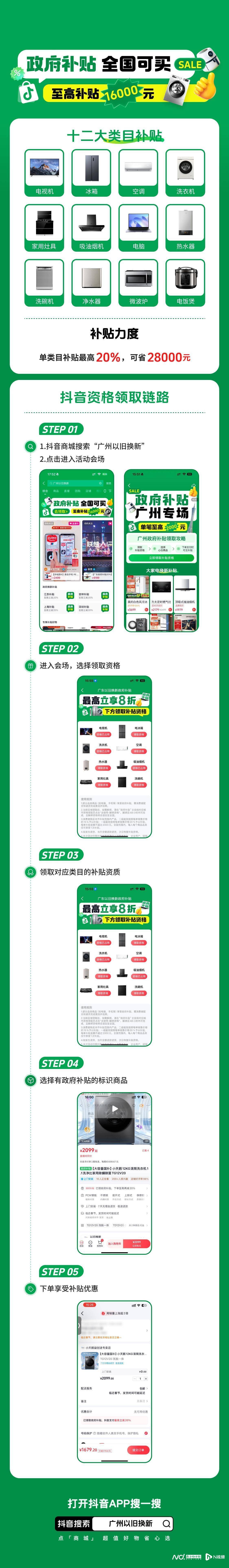 线！广州“以旧换新”最全操作指南快收藏z6尊龙网站登录入口11类特色家电上