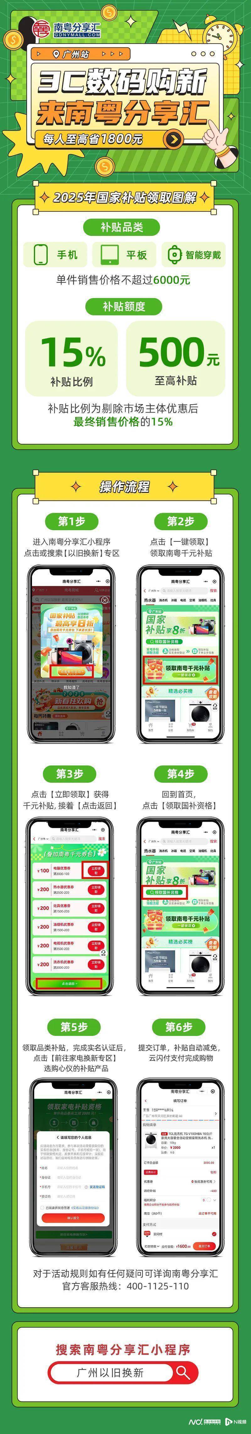 线！广州“以旧换新”最全操作指南快收藏z6尊龙网站登录入口11类特色家电上(图7)
