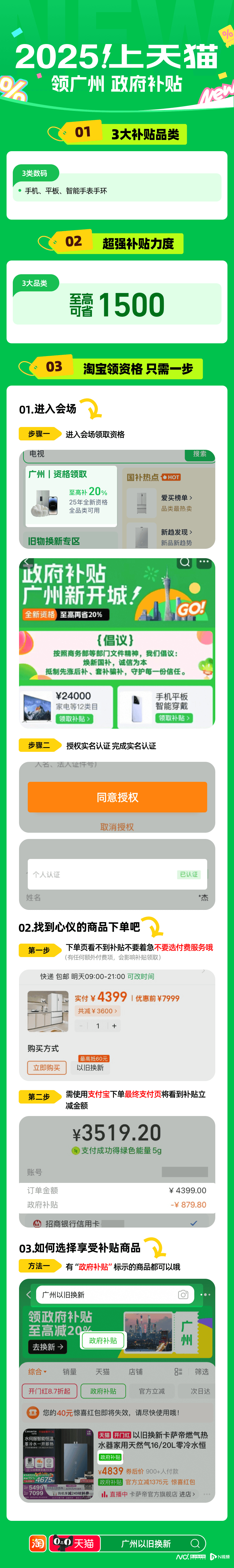 线！广州“以旧换新”最全操作指南快收藏z6尊龙网站登录入口11类特色家电上(图9)