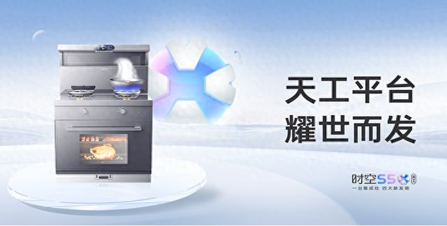 本源帅丰集成灶“天工平台”耀世而发尊龙凯时ag旗舰厅网站回归产品实用(图6)