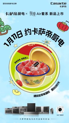 套系1月11日震撼上市引领厨房新变革】凯时尊龙最新网站【卡萨帝厨电致境Air(图2)